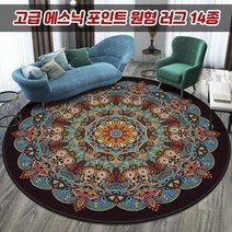 북유럽 포인트 인테리어 에스닉 발코니 의자 원형 러그 기하학 패턴 요가 러그