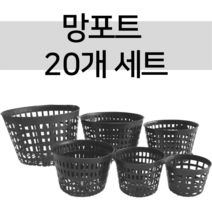 20개 망포트 비닐포트 분갈이화분 모종화분