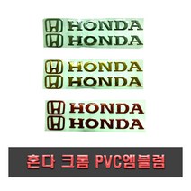 오토바이 혼다 엠블럼 스티커 PCX 슈퍼커브 벤리 포르자 실버 레드 골드 데칼 카울 로고 스쿠터 빅스쿠터 바이크, (선택2번)혼다엠블럼(골드), 1개