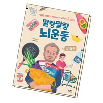 말랑말랑 뇌 운동 2 마트 / 북센스, 없음