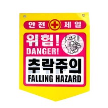 (4080090027497)타포린PE 위험-추락주의/10장