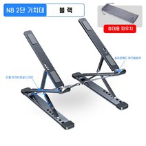 알루미늄 노트북 맥북 애플 삼성 프리미엄 2단 노트북 거치대 접이식 파우치 포함, 2단거치대(블랙)