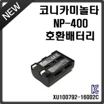 호환 코니카미놀타 NP-400 호환배터리