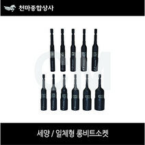 세양 흑색 롱비트소켓 일체형 롱복스 임팩드릴 드라이버 8mm~24mm, 12MM