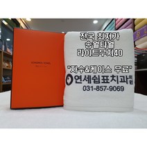 성주 송월타올 수건 답례품 자수 나염 인쇄 케이스 무료 도매 기념타월 행사타올 주문 제작, 연두