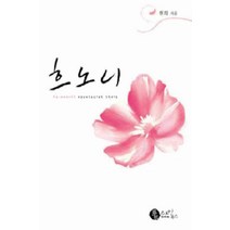 /상태중급/흐노니(단편) 현희 다인/로맨스소설/