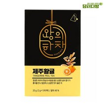 베스트온 (M) 쌍계명차 왕의한차 제주황귤차 10티백 사무실 어린이 아이 간식 과자 업소용 대용량, 상세페이지 참조