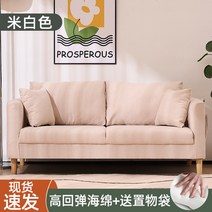 소파 소파 거실 작은 북유럽 심플 아파트 침실 3인용 인플루언서 패브릭 심플 더블 렌트룸 소파 간편한 설치 편안한, 베이지【고탄 스펀지】, 3인 173cm【집배달+베개 배달】