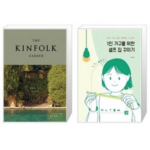 유니오니아시아 킨포크 가든 + 1인 가구를 위한 셀프 집 꾸미기, [단일상품]