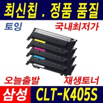 삼성 CLT-K405S SL-C423 SL-C422 SL-C473W SL-C473FW 토너 호환 재생토너, 2.토너 완제품/파랑(C405S), 1개