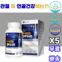 종근당 관절 및 연골건강 N-아세틸글루코사민 상어연골분말 스테아린산마그네슘 비타민c 비타민e 토코페롤 변성전분 말토덱스트린 해조분말 생선콜라겐 홍화씨추출분말 디메틸설폰 msm, 5통, 90정