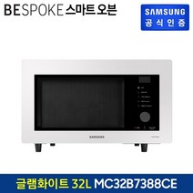 삼성전자 [행사] 삼성 비스포크 스마트오븐 MC32B7388CE (글램화이트/32L)