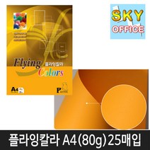 삼원특수지 칼라복사지 플라잉칼라 A4(80g) 25매입 1속, 1개, P39.(노른자색)