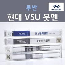 순정품 현대 투싼 V5U 애쉬블루 주문컬러 붓펜 자동차 차량용 카 페인트, 1개, 8ml