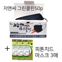 G&C 그린클린 50p블랙마스크+피톤치드마스크1p 3매, 50매, 1box