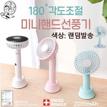 색상랜덤 휴대용 선풍기 핸디 핸드 손풍기 미니 180도 각도 조절 써큘레이터 칠러 CHILLER 에어 추천 소형 미니 가정 용 사무실 오피스 냉각 여름 열대야 장마 COOLER 저 무 소음 앉은뱅이 탁상 캠핑 리빙 추천 다목적 가성비 다용도 실용, 스카이블루