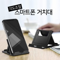 각도조절 휴대용 접이식 핸드폰거치대 테블릿거치대 휴대폰거치대 휴대 용 핸드폰 거치대 태블릿 접이식 다이소 탁상용 책상용 가성비 실용적인 실속형 괜찮은, 블랙