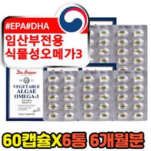 임산부 비타민D 저온초임계 DHA 불포화지방산 오메가3 알작은 냄새안나는 미세조류 식물성 안전한 산모 수유부 비타민D3 알게 프리미엄 고함량 천연 오메가쓰리