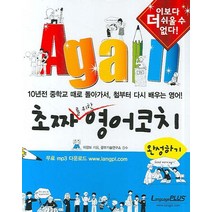 초짜를 위한 영어 코치 완성하기. 3, 랭기지플러스