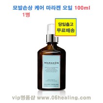 정품/마라켄 오일/마라켄 에센스 오일/모발/두피손상 케어/당일출고