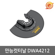디월트 DWA4212 만능컷터날 금속 목재진동절단 멀티컷터날 DWE315K DCS355D2