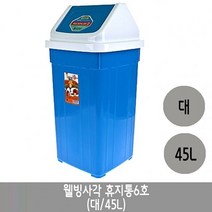 스텐휴지통 웰빙 사각휴지통 6호.대 45리터.1개 hb151ea, 본상품선택