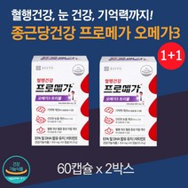 (1+1) 종근당건강 프로메가 오메가3 트리플 60캡슐 2박스 기억력 건조한 눈 에좋은 혈행 건강 도움 줄수있음 EPA DHA 비타민 식약청 인정 식약처 인증 영양제 건강기능식품