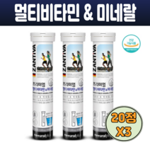 독일 물에타먹는 발포형 멀티비타민앤미네랄 판토텐산 비오틴 엽산 나이아신 비타민C 비타민E 셀레늄 20정 x3통, 멀티비타민앤미네랄 20정 x3통