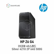 HP Z6 G4 Silver 4210 2P 64G SSD 500G 중고워크스테이션 영상편집컴퓨터