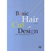 Basic Hair Cut Design, 청람, 공차숙,이정현,정임전 공저