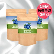 빌베리농출분말 빌베리아이 물에타먹는 빌베리효능 빌베리분말 빌베리가루 빌베리파우더 오스타리아산 빌베리농축분말 빌베리비타민 블루베리빌베리 빌베리 빌베리추출물 bilberry 약 3개월, 450g, 3, 150g