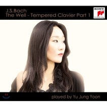[CD] 윤유정 - 바흐: 평균율 클라비어 1권 (J.S. Bach: The Well-Tempered Clavier Part 1)
