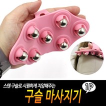 JUNI 구슬 마사지기 핸드마사지기 휴대용마사지기 목어깨안마기