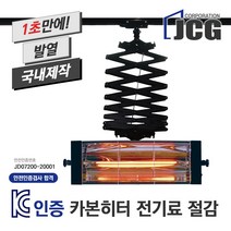 제이씨지 매트블랙201 자바라세트(1300w램프) 산업용 공업용 열처리기 난방기 전기히터, 아이솔라 매트블랙 201 자바라세트(1300w램프)