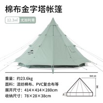 네이처하이크 Naturehike 노르웨이 인도 피라미드 면화 텐트 야외 다중 사람 농축, 면 대피라미드 - 유칼립투스4.154.15m