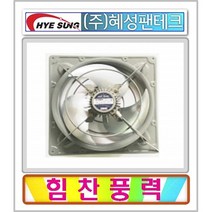혜성팬테크 HV-30BFR 환풍기/급배기용/고압스틸팬