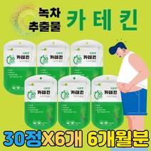 윗배 아랫배 빼는법 군살 나잇살 처진 뱃살 빼기 탄수화물 컷팅제 술살 체지방 승마살 감소 다이어트 보조식품 탄수화물 컷팅제 뒷구리살 안녕살 나잇살 술살 투턱 관리 카테킨 녹차