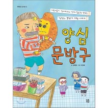 양심 문방구, 꿈틀