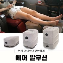 한스마켓 차량용 기내용 비행기 발 받침대 에어쿠션 풋스툴 다리 거치대 휴대용 사무실 다용도, 3단:블루