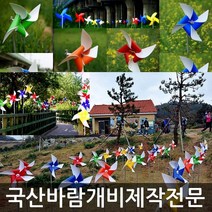 미술과조형(주) 바람개비 태극기 대형 제작 정원 학교 유치원 행사 홍보 조형물 장식 포토존, PET340:흰(단색)_아연각