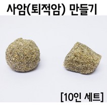 퇴적암 사암 만들기 초등 과학 실험 10P 원리 연구 준비물 도구 창의 수업 관찰 돌봄 교재 탐구