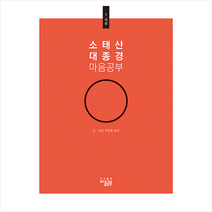 소태산 대종경 마음공부 1 서품