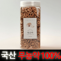 국내산 무농약100% 천연 연근차 190g, 무농약 건강한연근차 190g 1개