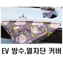 차량용 전기차 방수커버 레인커버 테슬라 방수 덮개 주유캡, 블랙