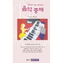 밀크북 음악 중매, 도서