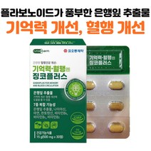 징코플러스 기억력 비타민 아연 나이아신 판토텐산 뇌 두뇌 은행잎 추출 플라보놀배당체 좋은 감퇴 저하 효능 혈행개선 영양제 1개월분, 기억력 혈행엔 징코플러스 500mgX30정
