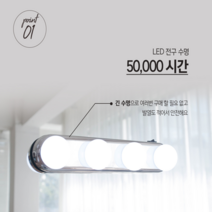 화장대조명 조명거울 벽조명 조명 욕실거울 LED욕실거울 벽등 LED벽거울 거실벽등 화장대 LED조명거울 식탁조명 레일조명 화장대거울 화장실조명거울 화장대LED조명 화장대벽조명 이케아조명