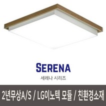 오너클랜 인테리어 편백나무 거실조명 LED 50W 실내 침실등[WB799F6], 주백색