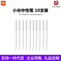 샤오미 사인펜 누름식 잉크 중성펜 10자루 0.5mm 10자루 원장, 블랙