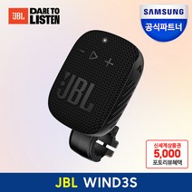 삼성전자 JBL WIND3S 블루투스 스피커 (자전거 하이킹 바이크 아웃도어 캠핑 등산 5W 출력 230g 블랙)